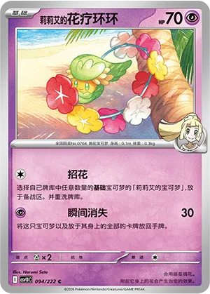 Lillys Curelei 094/222 Chasing Glory Together Pokémon Karte