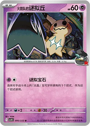 Team Rockets Mimigma 095/222 Chasing Glory Together Pokémon Karte