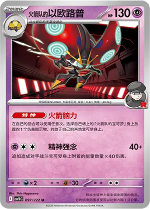 Team Rockets Maritellit 097/222 Chasing Glory Together Pokémon Karte