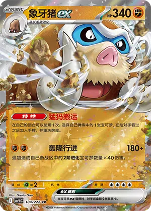 Mamutel-ex 104/222 Chasing Glory Together Pokémon Karte