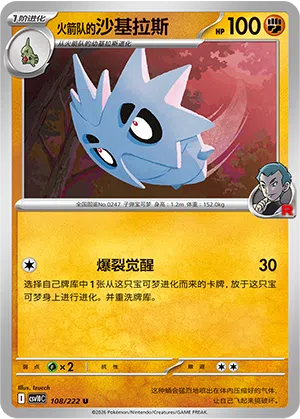Team Rockets Pupitar 108/222 Chasing Glory Together Pokémon Karte