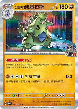 Team Rockets Despotar 109/222 Chasing Glory Together Pokémon Karte