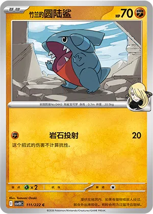 Cynthias Kaumalat 111/222 Chasing Glory Together Pokémon Karte
