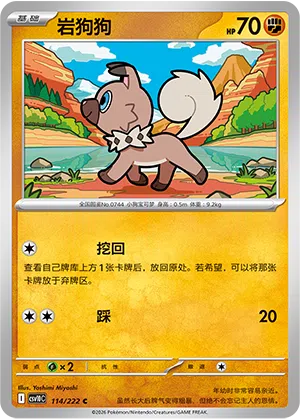 Wuffels 114/222 Chasing Glory Together Pokémon Karte