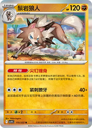 Wolwerock 115/222 Chasing Glory Together Pokémon Karte