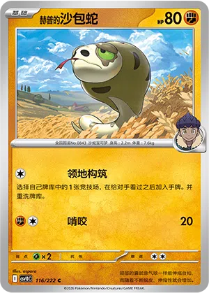 Hops Salanga 116/222 Chasing Glory Together Pokémon Karte