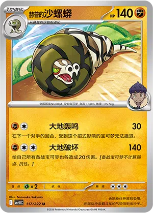Hops Sanaconda 117/222 Chasing Glory Together Pokémon Karte