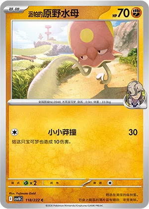 Peppers Tentagra 118/222 Chasing Glory Together Pokémon Karte