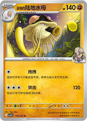 Peppers Tenterra 119/222 Chasing Glory Together Pokémon Karte