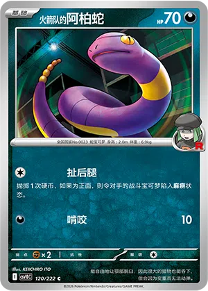 Team Rockets Rettan 120/222 Chasing Glory Together Pokémon Karte