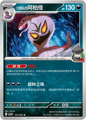 Team Rockets Arbok 121/222 Chasing Glory Together Pokémon Karte