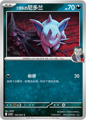 Team Rockets Nidoran♀ 122/222 Chasing Glory Together Pokémon Karte