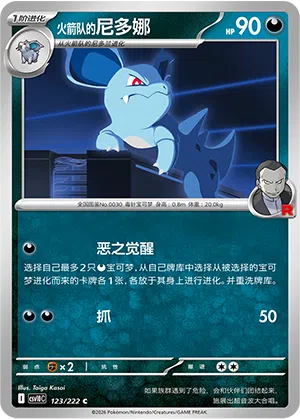 Team Rockets Nidorina 123/222 Chasing Glory Together Pokémon Karte