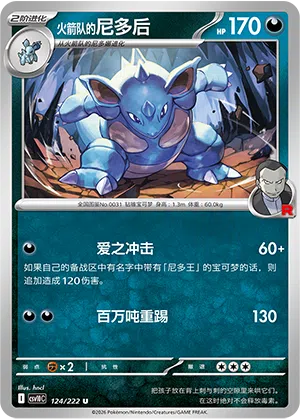 Team Rockets Nidoqueen 124/222 Chasing Glory Together Pokémon Karte