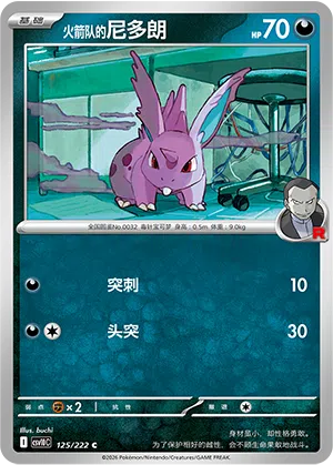 Team Rockets Nidoran♂ 125/222 Chasing Glory Together Pokémon Karte