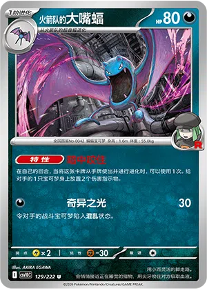 Team Rockets Golbat 129/222 Chasing Glory Together Pokémon Karte