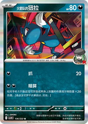 Team Rockets Sniebel 136/222 Chasing Glory Together Pokémon Karte