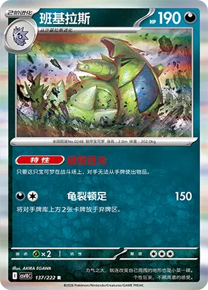 Despotar 137/222 Chasing Glory Together Pokémon Karte