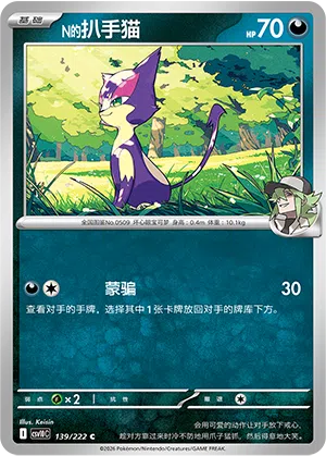 Ns Felilou 139/222 Chasing Glory Together Pokémon Karte