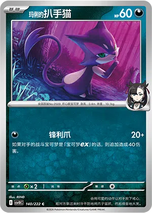 Marys Felilou 140/222 Chasing Glory Together Pokémon Karte