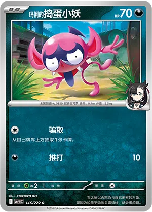 Marys Bähmon 146/222 Chasing Glory Together Pokémon Karte