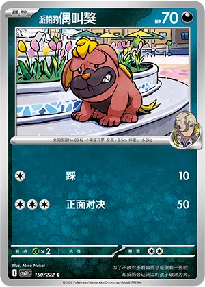 Peppers Mobtiff 150/222 Chasing Glory Together Pokémon Karte
