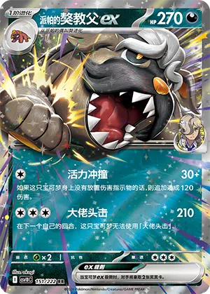 Peppers Mastifioso-ex 151/222 Chasing Glory Together Pokémon Karte