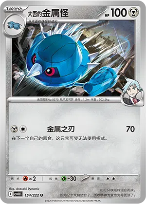 Troys Metang 154/222 Chasing Glory Together Pokémon Karte