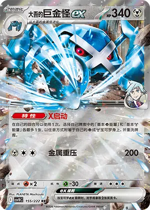Troys Metagross-ex 155/222 Chasing Glory Together Pokémon Karte