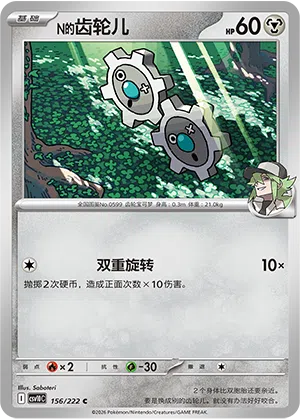 Ns Klikk 156/222 Chasing Glory Together Pokémon Karte