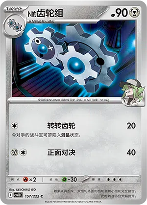 Ns Kliklak 157/222 Chasing Glory Together Pokémon Karte