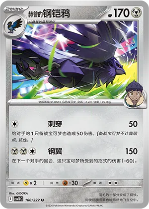 Hops Krarmor 160/222 Chasing Glory Together Pokémon Karte