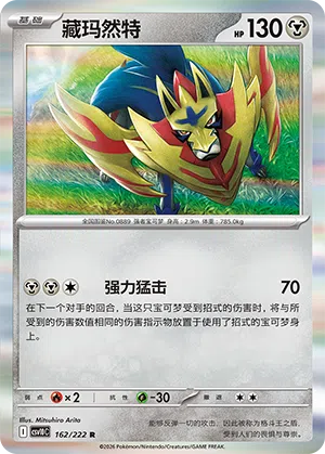 Zamazenta 162/222 Chasing Glory Together Pokémon Karte