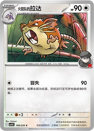 Team Rockets Rattikarl 168/222 Chasing Glory Together Pokémon Karte