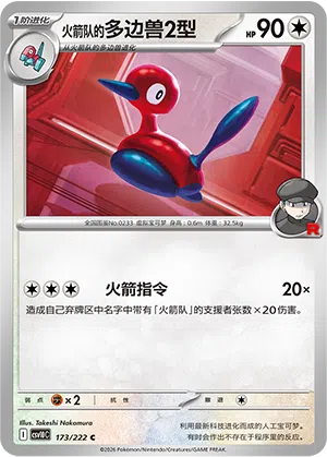Team Rockets Porygon2 173/222 Chasing Glory Together Pokémon Karte