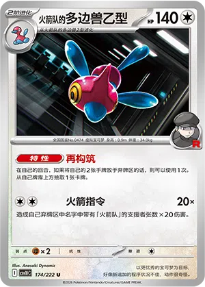 Team Rockets Porygon-Z 174/222 Chasing Glory Together Pokémon Karte