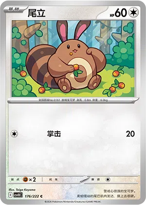Wiesor 176/222 Chasing Glory Together Pokémon Karte
