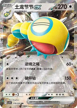Dummimisel-ex 179/222 Chasing Glory Together Pokémon Karte