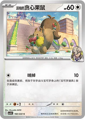 Peppers Raffel 182/222 Chasing Glory Together Pokémon Karte