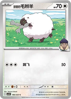 Hops Wolly 186/222 Chasing Glory Together Pokémon Karte