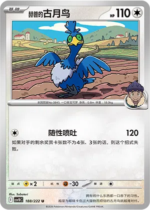 Hops Urgl 188/222 Chasing Glory Together Pokémon Karte