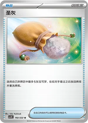 Zauberasche 192/222 Chasing Glory Together Pokémon Karte