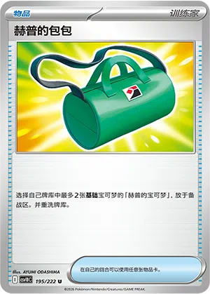 Hops Tasche 195/222 Chasing Glory Together Pokémon Karte