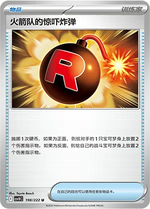 Team Rockets Wagnisbombe 198/222 Chasing Glory Together Pokémon Karte