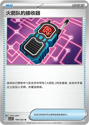 Team Rockets Transceiver 199/222 Chasing Glory Together Pokémon Karte