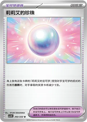 Lillys Perle 202/222 Chasing Glory Together Pokémon Karte