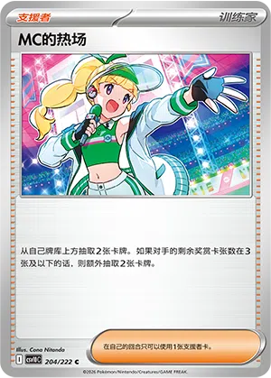 MCs Hype 204/222 Chasing Glory Together Pokémon Karte