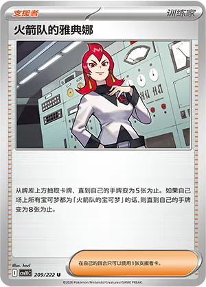 Team Rockets Athena 209/222 Chasing Glory Together Pokémon Karte