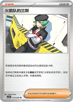 Team Rockets Lance 213/222 Chasing Glory Together Pokémon Karte