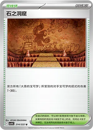 Granithöhle 214/222 Chasing Glory Together Pokémon Karte